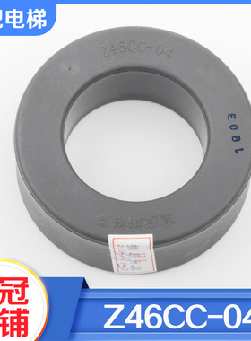 拉把电梯马达抗干扰铁氧体磁环Z46CC-04磁铁环形适用三菱配件
