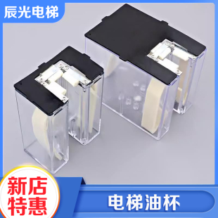 电梯配件油杯轿厢主导轨油盒油杯大小号毛毡对重适用通力配件