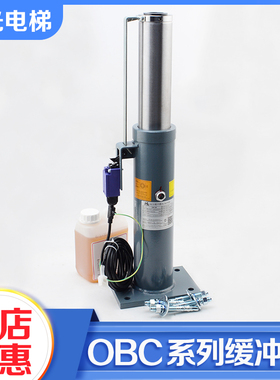 电梯油压缓冲器OBC16B/16C/18B/18C/20B/25C适用蒂森巨人通力配件