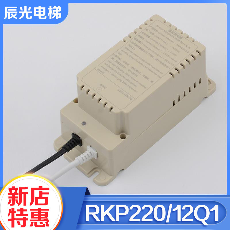 电梯值班室电源RKP220/12Q1应急电源XO5249B208适用杭州西奥配件