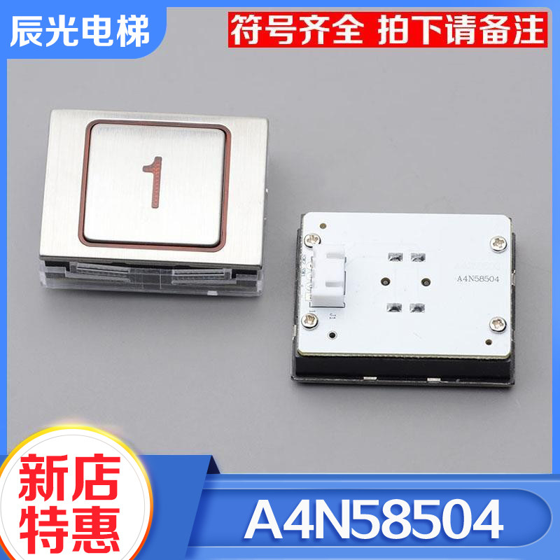 电梯A4N58504方形按钮按键