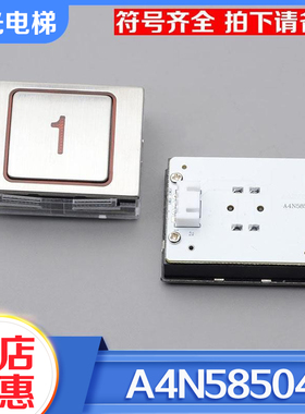 电梯A4N58504 BA510按钮A4J58503方形按键A4N13427适用康力配件