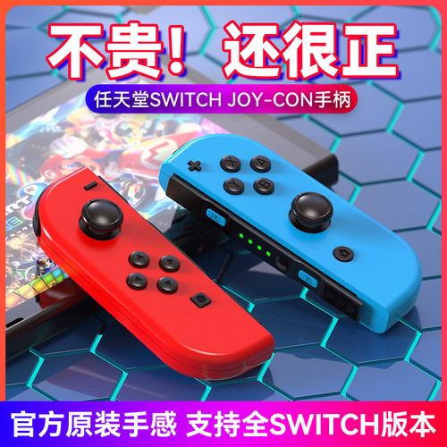 适用于Switch手柄JoyCon双人成行任天堂NS原装国产oled带体感震动