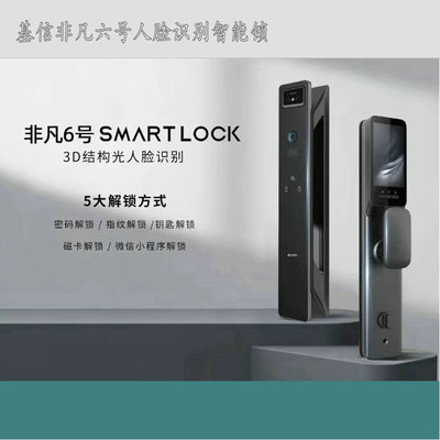 基信非凡六号全自动智能锁家用门锁通用型磁卡密码锁防盗门指纹锁