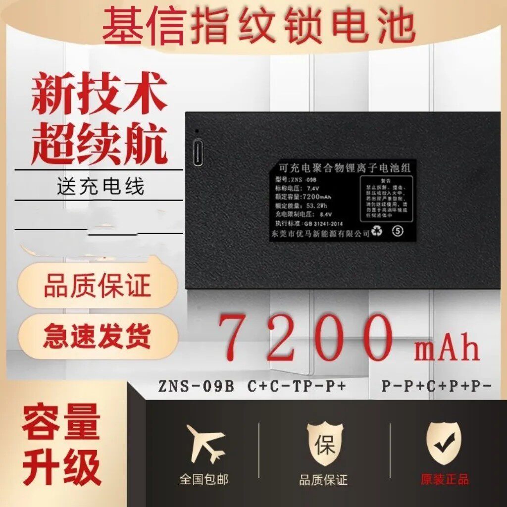 基信全自动智能指纹锁电池锂电池门锁大容量专用通用电子密码锁图片