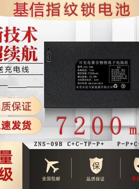基信全自动智能指纹锁电池锂电池门锁大容量专用通用电子密码锁