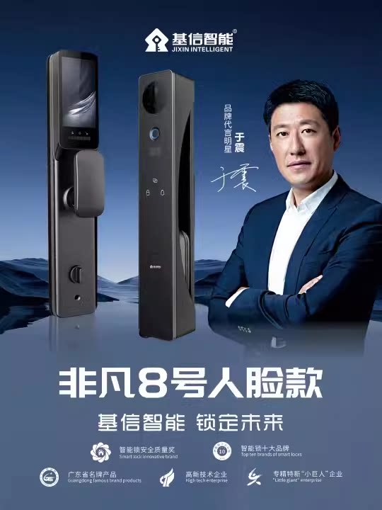基信非凡八号全自动智能锁家用门锁通用型磁卡密码锁防盗门指纹锁图片