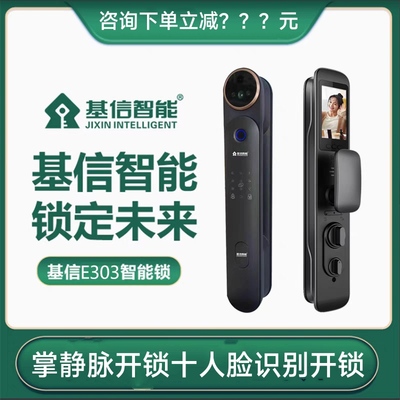 基信E303无接触掌静脉识别人脸识别指密码手机远程解锁智能锁