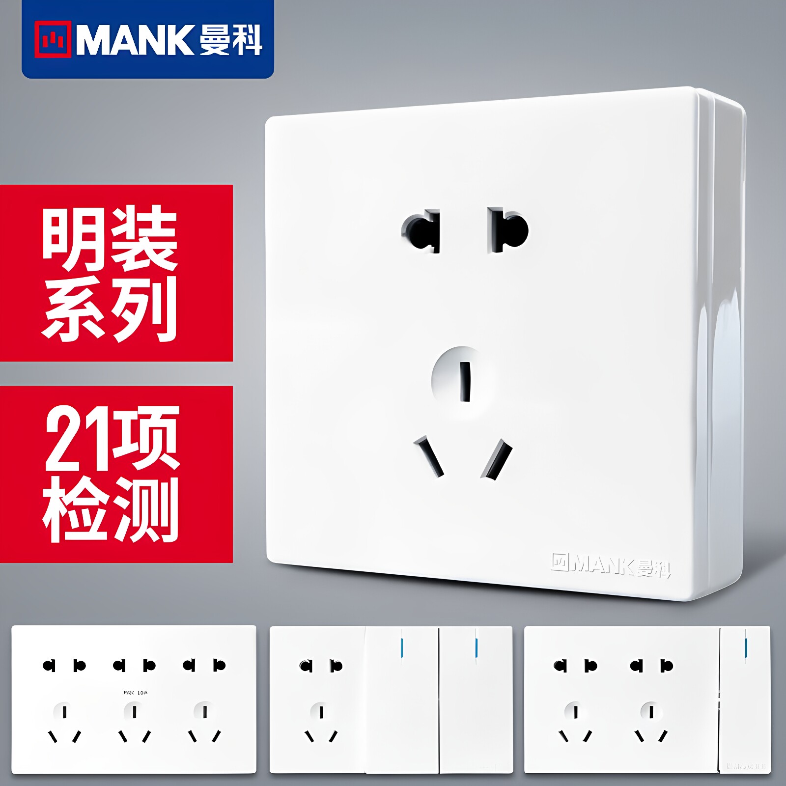 曼科开关尚家无边框二三插孔明装五孔开关插座墙壁明线电源开关
