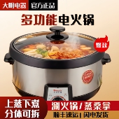 大明电火锅电煮边炉桑拿蒸汽锅家用8L6.3L5升大容量大功率多功能