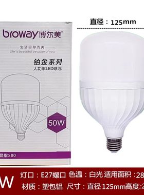 大功率e27螺口家用工厂房节能50W