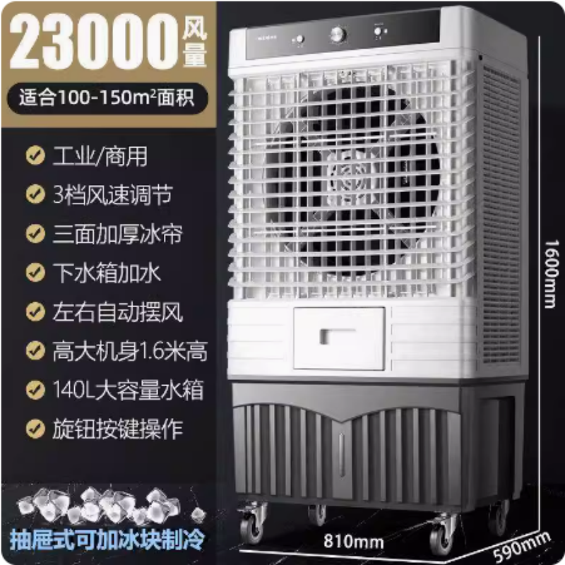 美菱工业空调扇超大型商用工厂房加冰单制冷风机移动商场水冷风扇