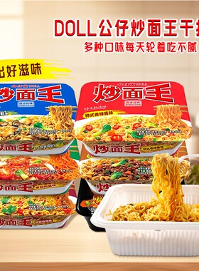 DOLL公仔炒面王爆香麻辣海鲜风味