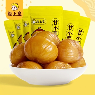 粒上皇板栗仁60g袋装即食甘栗仁毛栗子熟制坚果炒货休闲小吃零食