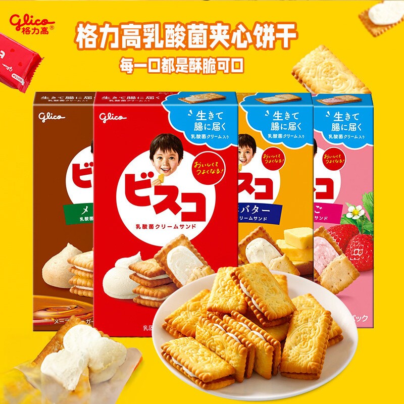 日本进口格力高乳酸菌黄油味夹心饼干网红儿童早餐饼干追剧小零食