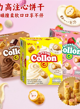 泰国进口格力高Collon草莓巧克力奶油味注心饼干夹心蛋卷点心零食