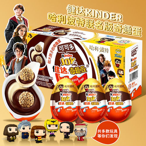健达kinder哈利波特联名版奇趣蛋