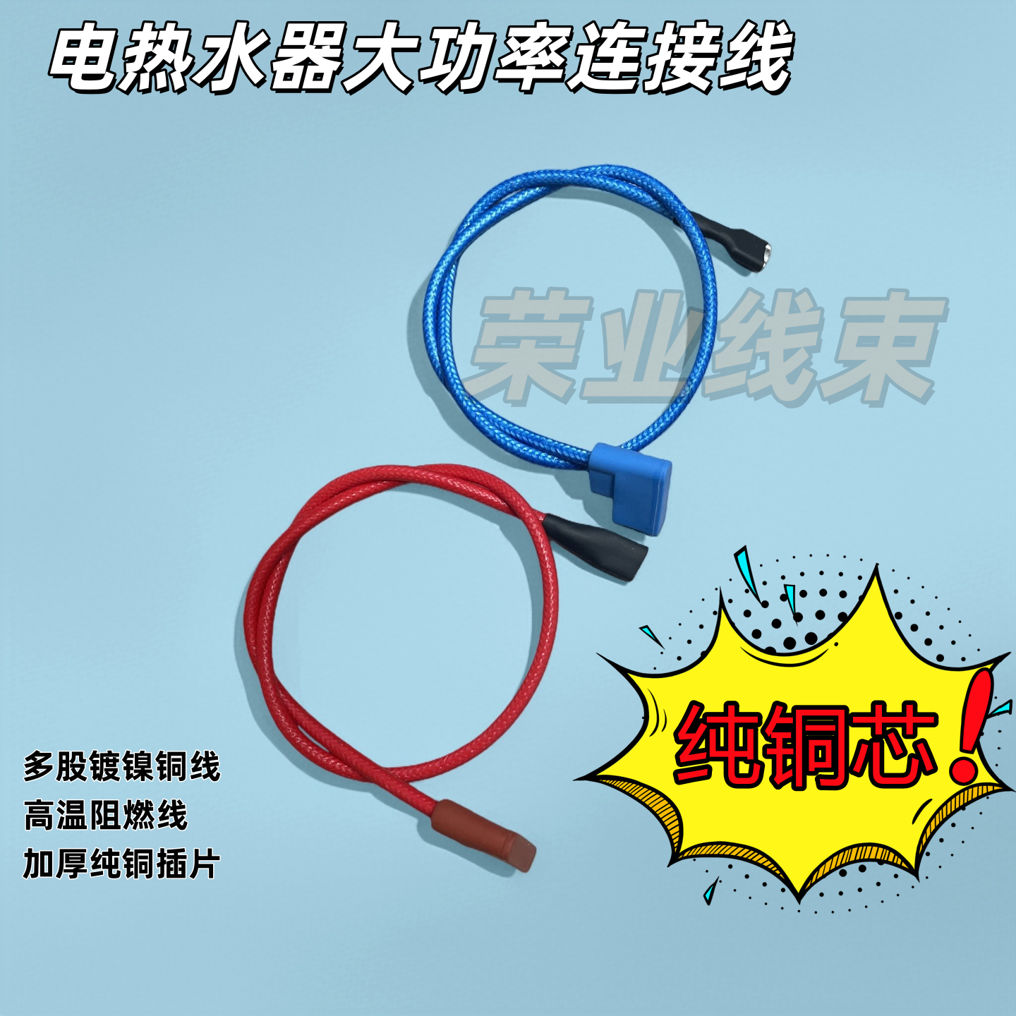 通用美的万家乐万和电热水器连接线加热管电路板插头线红色蓝色线