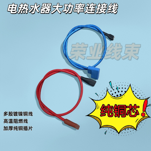 通用美的万家乐万和电热水器连接线加热管电路板插头线红色蓝色线