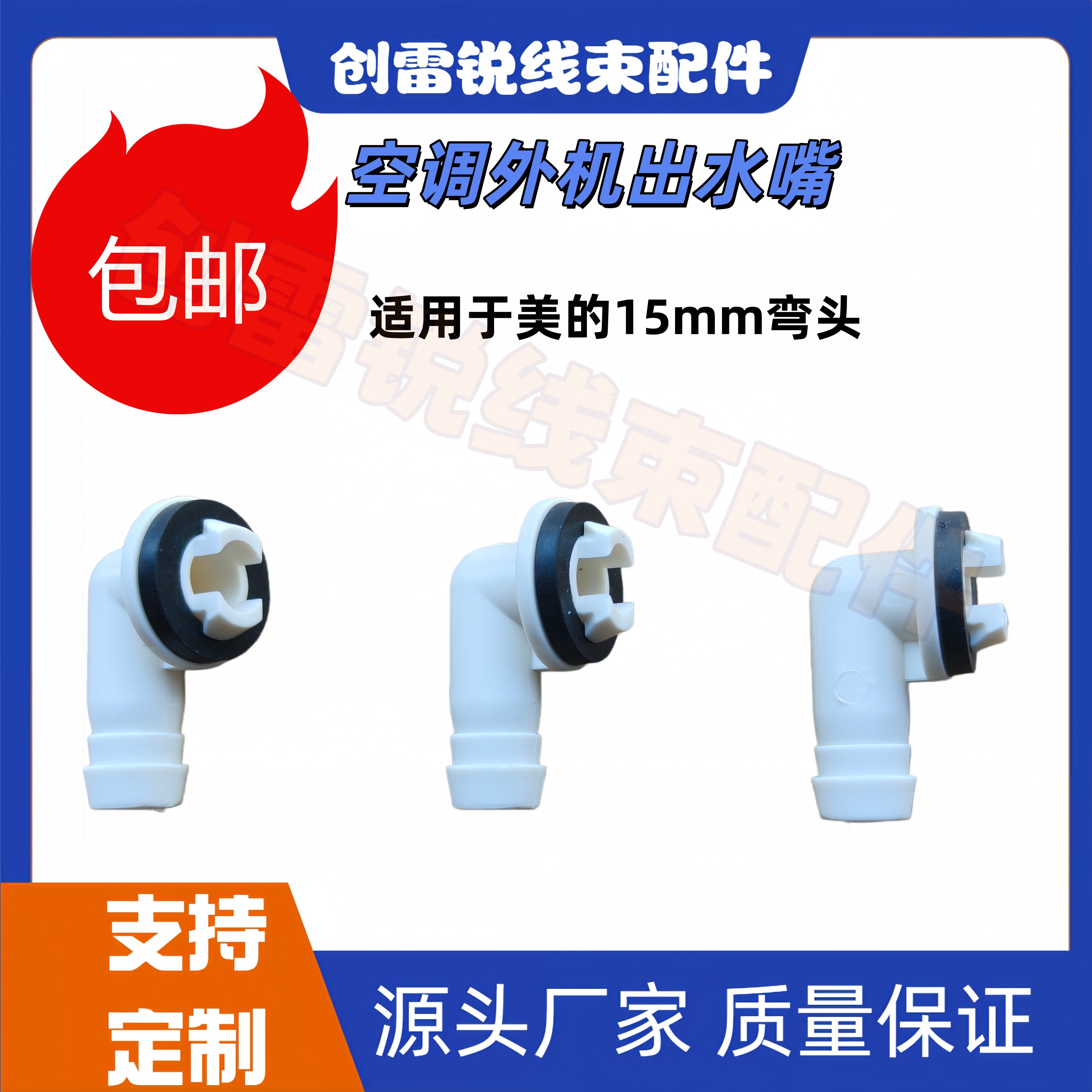 空调外机排水嘴接头出水口冬天化霜漏水维修配件滴水底部连接水管