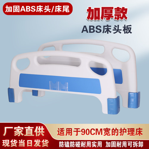 001ABS床头防悬挂abs护理