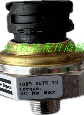 AC阿特拉斯空压机配件1089057533压力传感器1089057573压力变送器