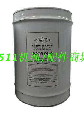 德国比泽尔Bitzer冷库空调制冷压缩机冷冻机油B320SH/BSE170/B100