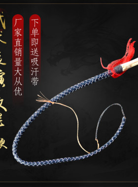 响鞭健身武术太极牧羊表演手工