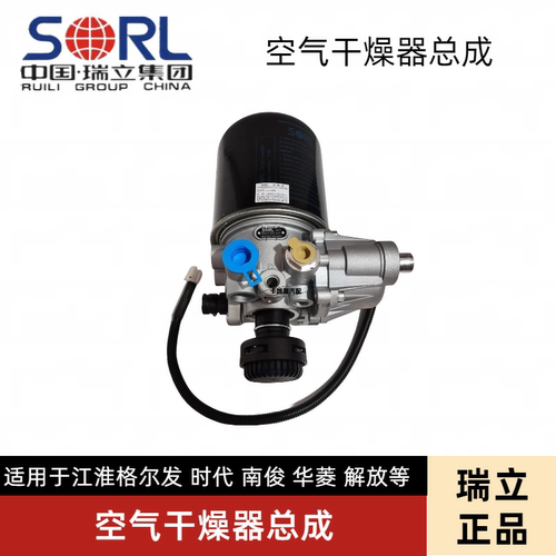 瑞立干燥器总成原厂品质