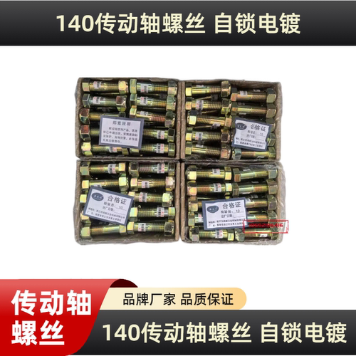 EQ140传动轴螺丝12.9级自锁帽