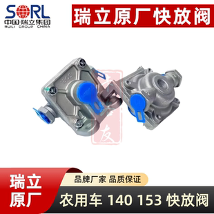 货车农用车南骏东风多利卡江淮EQ140153快放阀刹车制动快排气刹阀