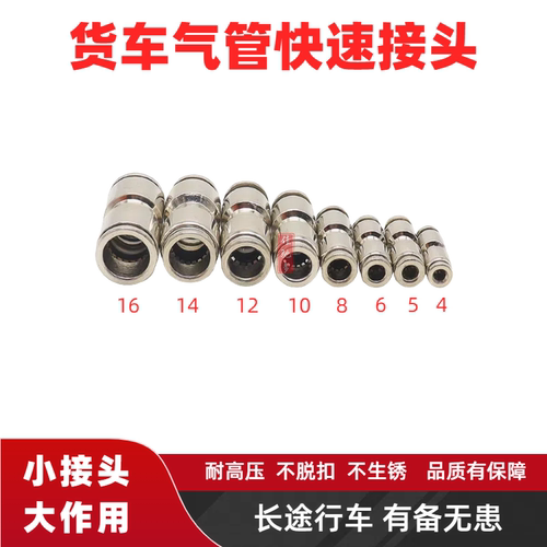 货车半挂车通用刹车气管快速接头亚太管PU尼龙管快速快插接头直通