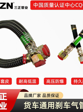 货车刹车软管挂车富华BPW三正