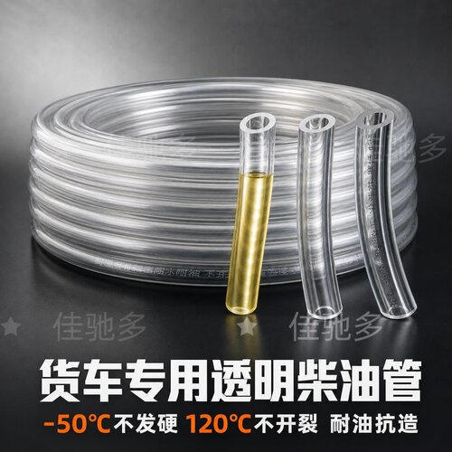 货车透明柴油管耐油耐腐蚀高低温