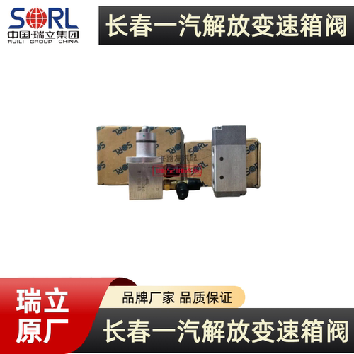 瑞立换向阀单H阀长春一汽