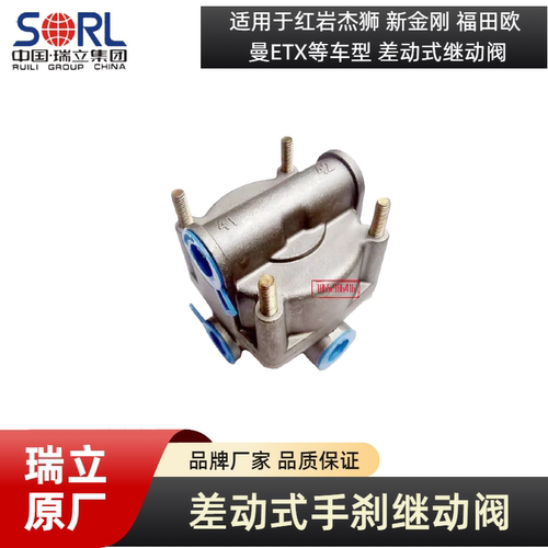 适用欧ETX曼GTL红岩差动式继动阀