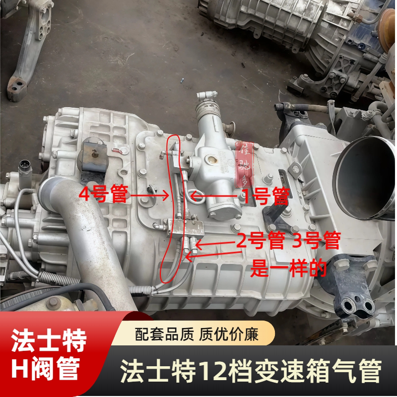 法士特变速箱12档气管H阀管图片