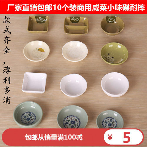小碟子白色商用密胺蘸酱碟胶防摔