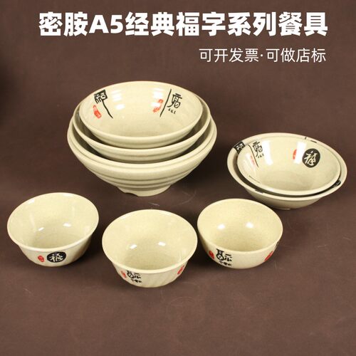 A5密胺碗餐饮商用耐摔碗五福面碗