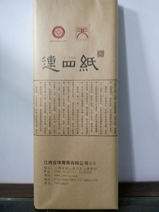 江西铅山天元含珠连四纸标准书画纸书法国画连史纸宣纸2015年老纸