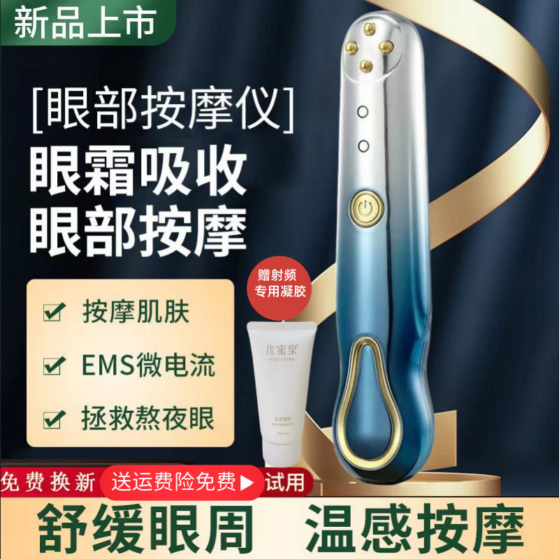 射频美眼仪热敷眼部导入仪去眼袋黑眼圈眼部护理导入提拉紧致神器