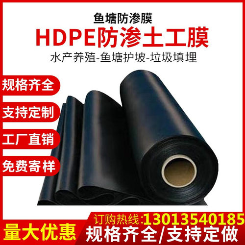 鱼塘防渗膜复合黑色塑料膜