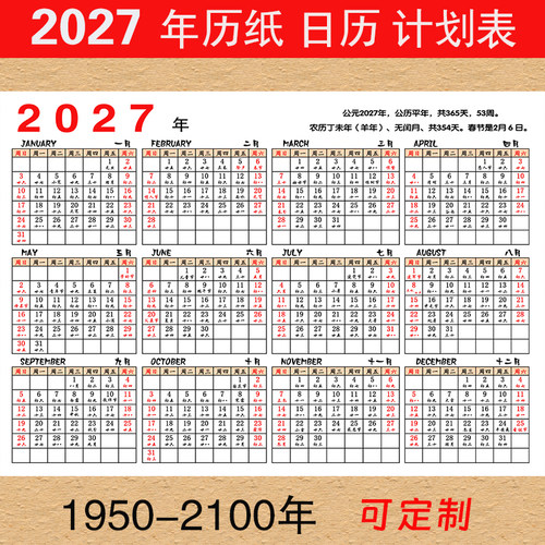 2027年单张日历计划表多年可定制