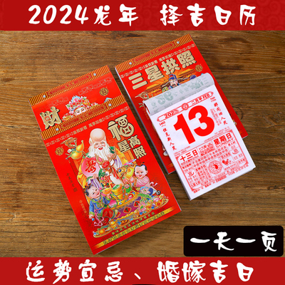 2024龙年日历老黄历通胜地利老人大字日宜忌手撕老式皇历家用挂历