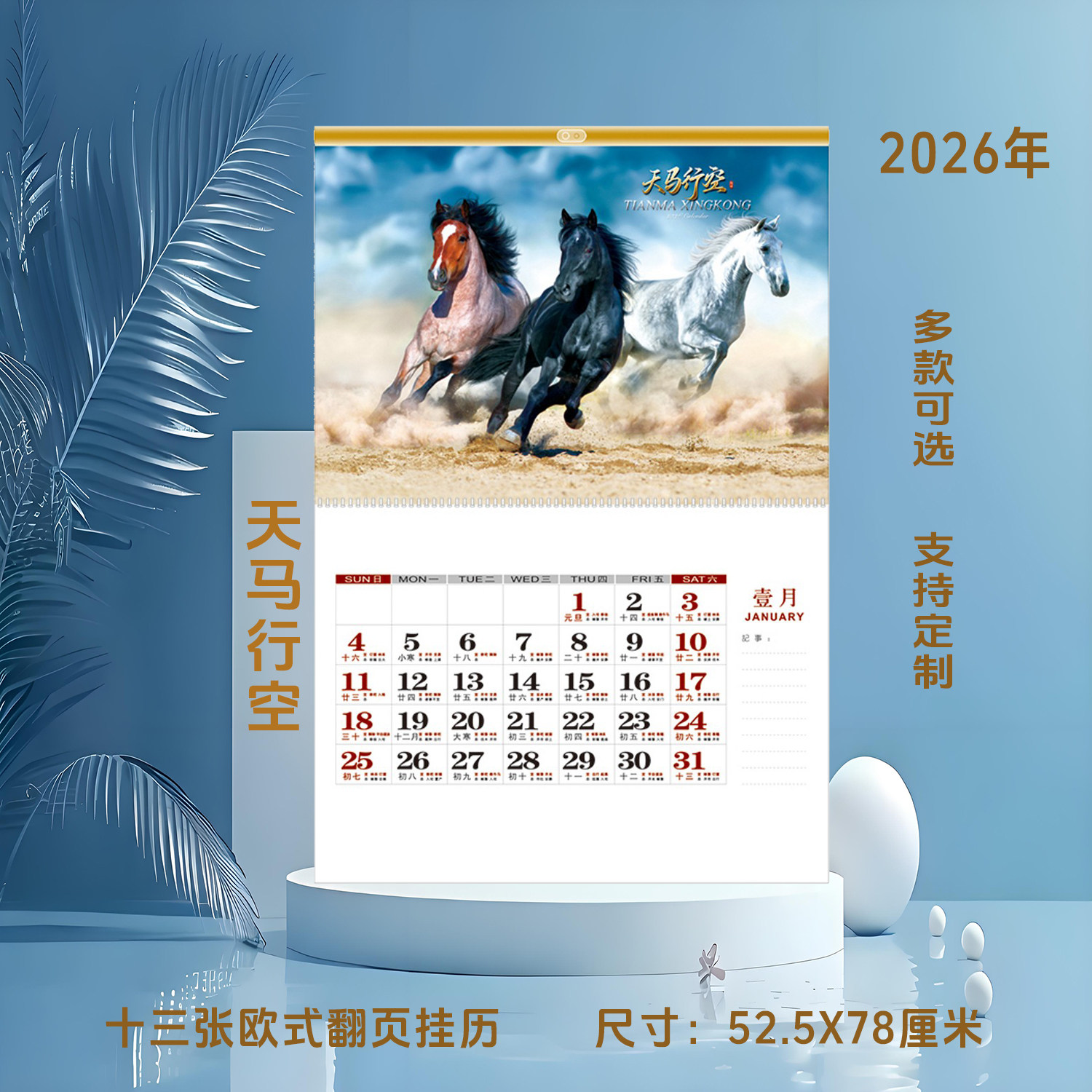 2026新款挂历欧式十三张免撕单月记事风景山水定制印公司企业广告