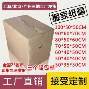 纸箱搬家特大号搬家纸箱子加厚特硬打包发货纸箱批发收纳纸箱订做