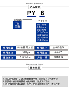 PY10 气动元 Y型三通PY4 PY16 件PY6气动气管快速插接头PY8 PY12