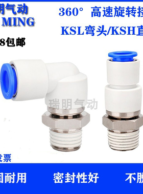 气动360度高速旋转气管快速接头KSL/KSH4 6 8 10 12-M5 01 020304