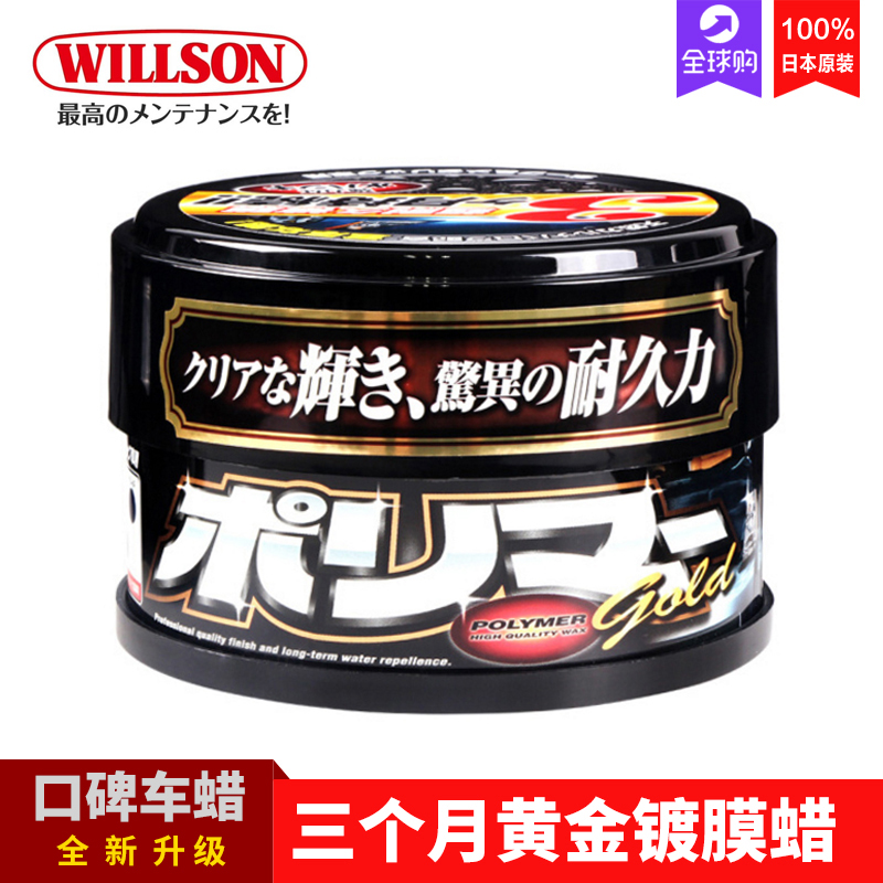 镀膜蜡WILLSON含高纯度巴西棕榈