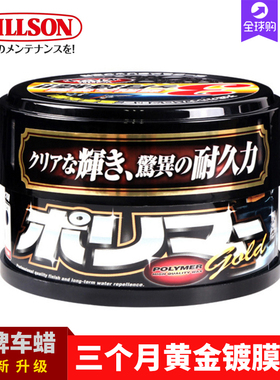 WILLSON 三个月黄金镀膜蜡 汽车蜡车漆上光防水车蜡 日本原装进口
